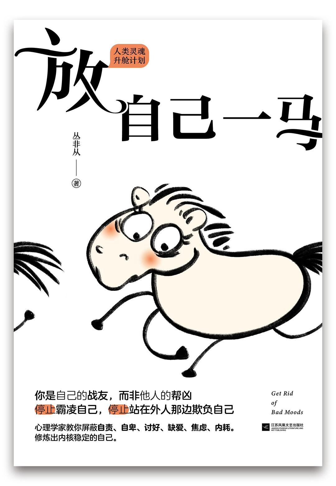 放自己一马