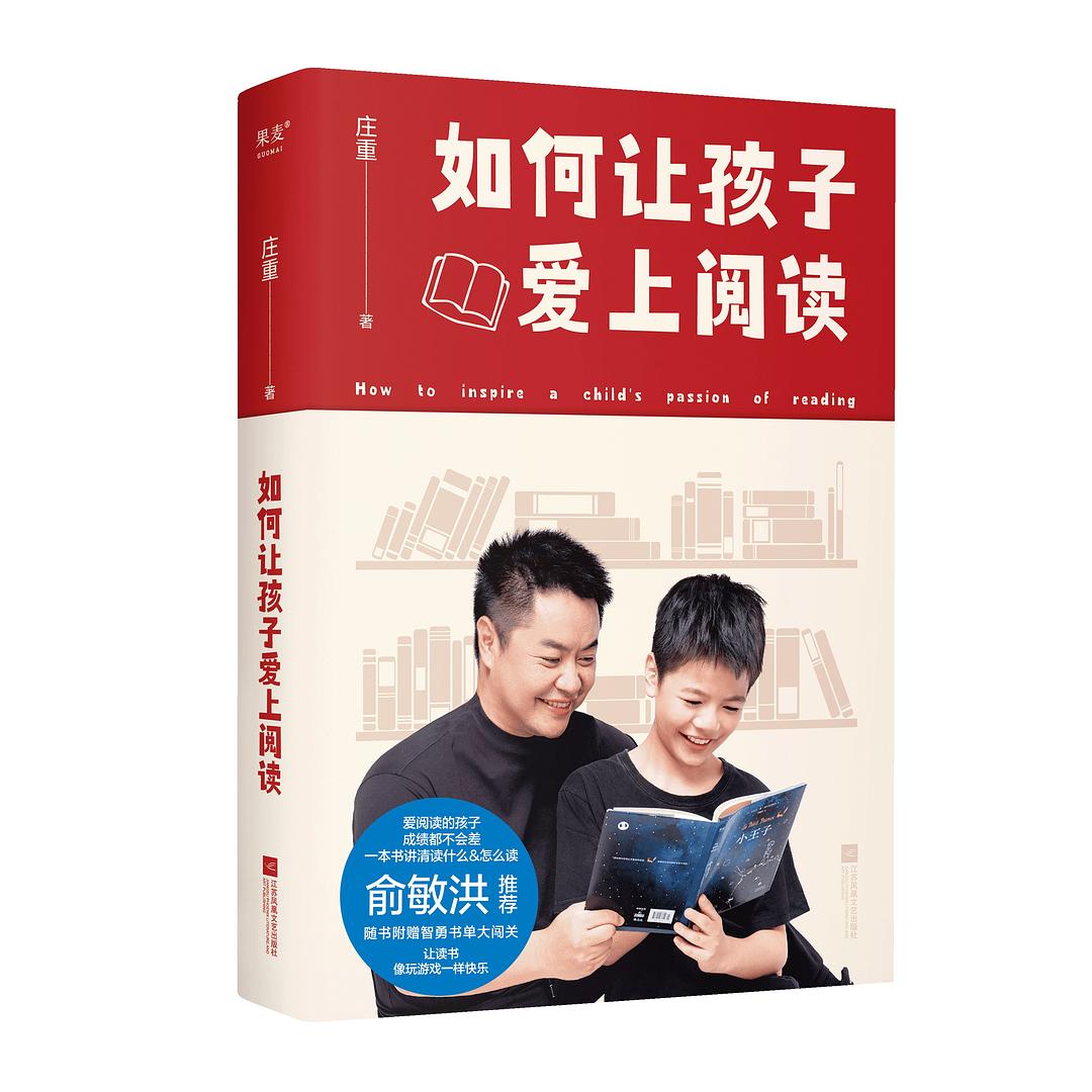 如何让孩子爱上阅读