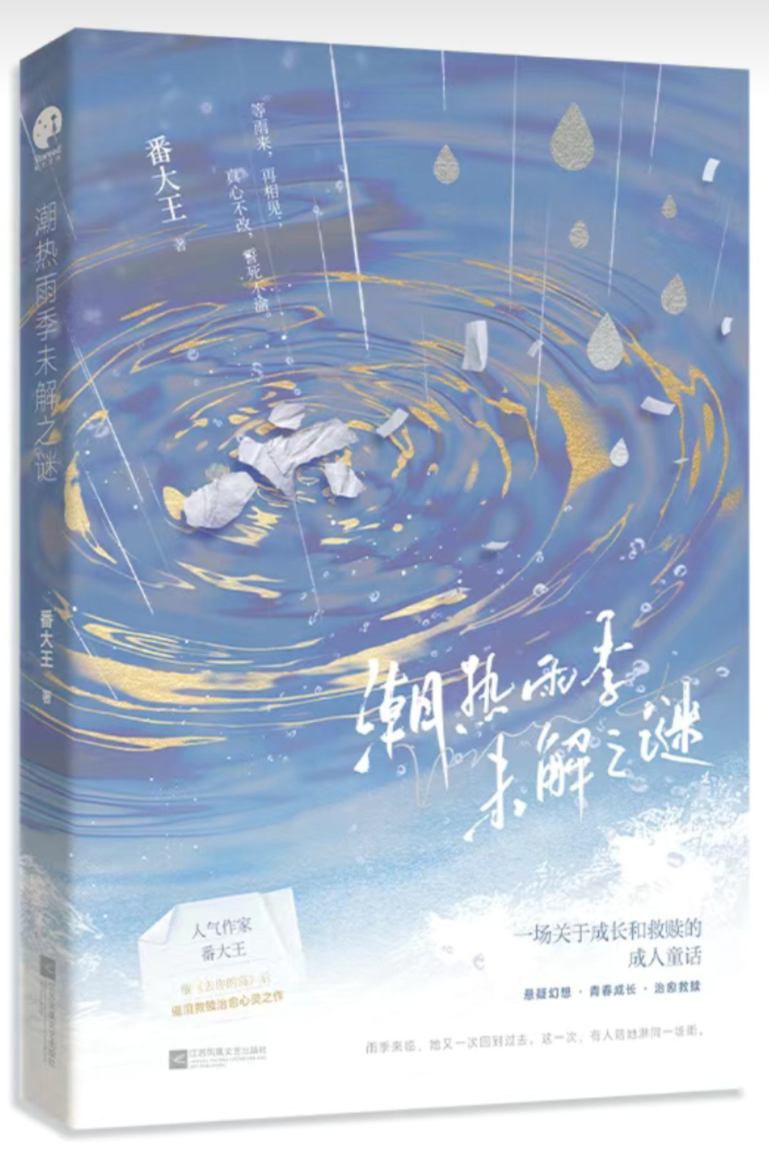 潮热雨季未解之谜
