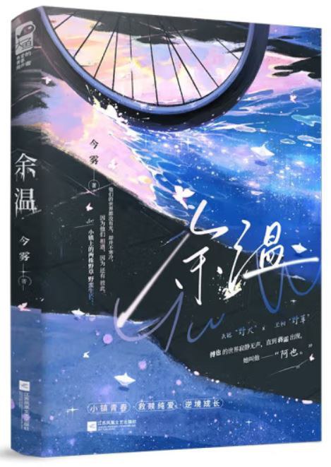 余温