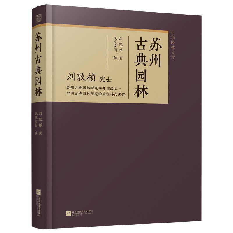 苏州古典园林
