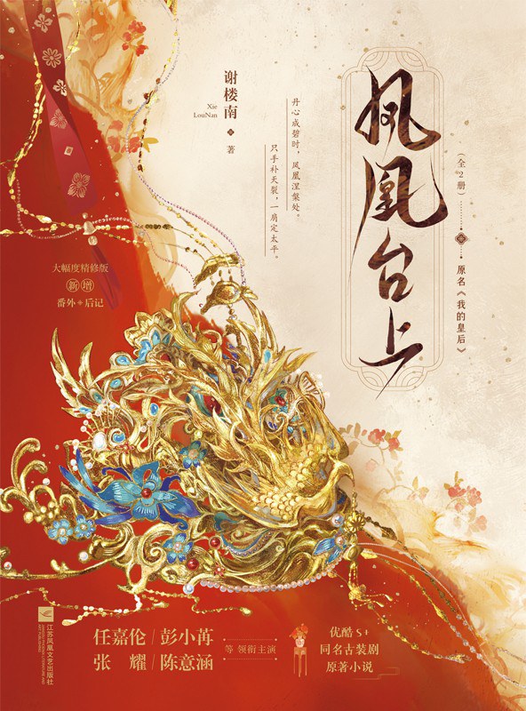 凤凰台上