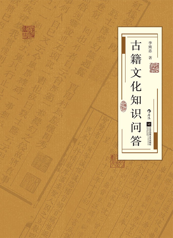 古籍文化知识问答