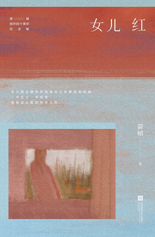 女儿红