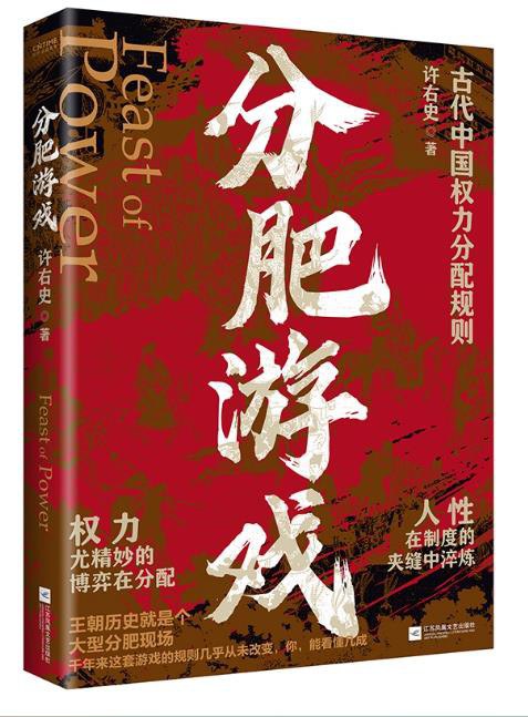 分肥游戏