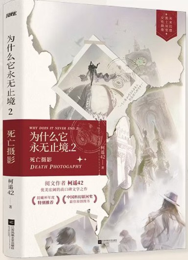 为什么它永无止境.2
