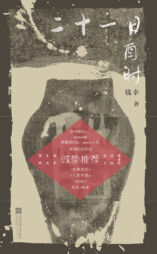 二十一日酉时