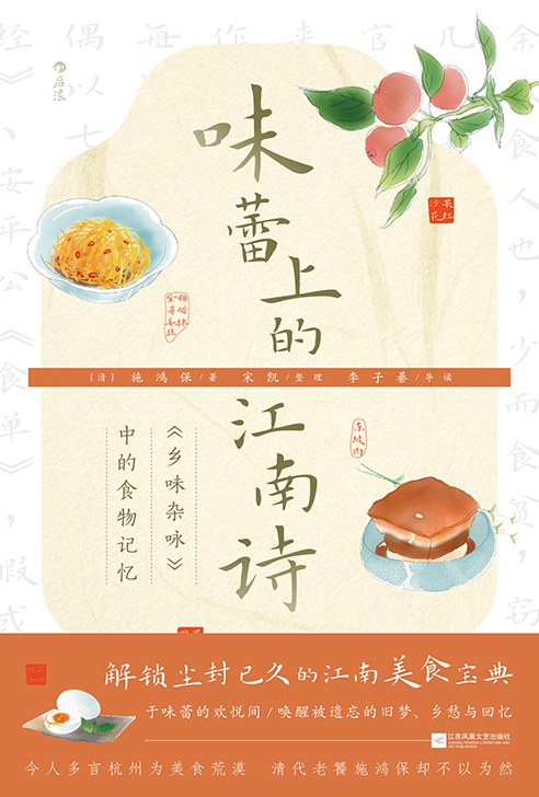 味蕾上的江南诗