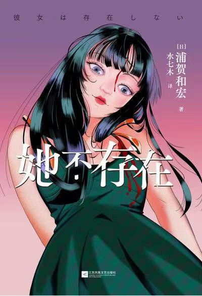 她不存在