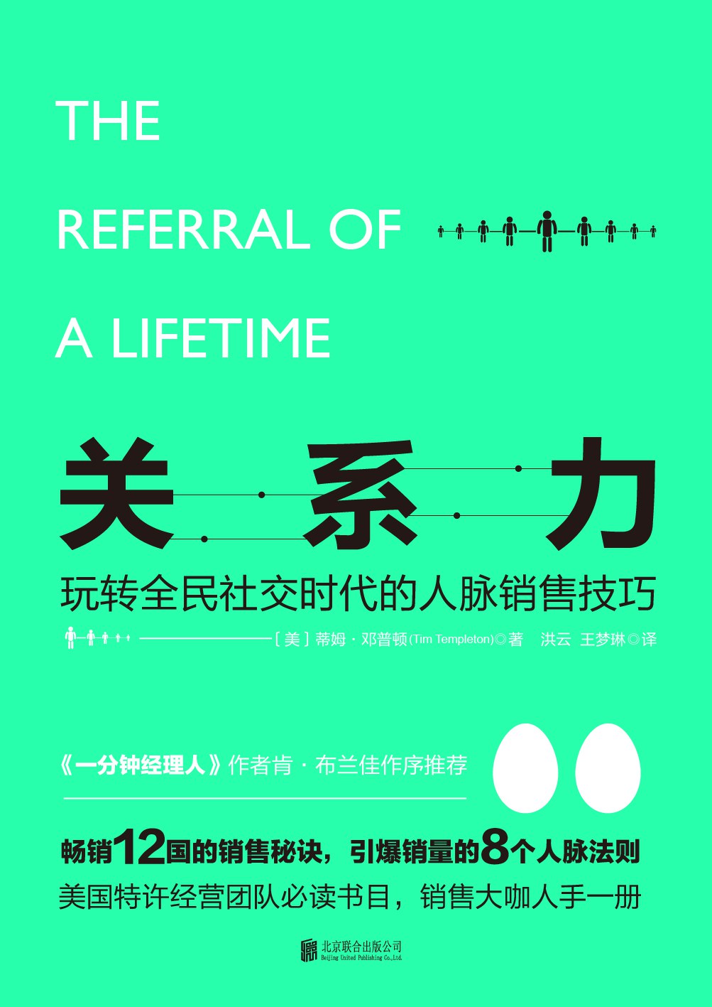 关系力