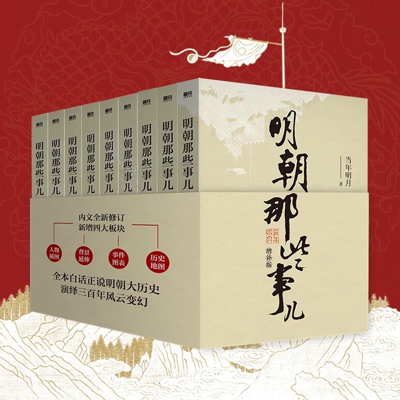 明朝那些事儿（增补版）