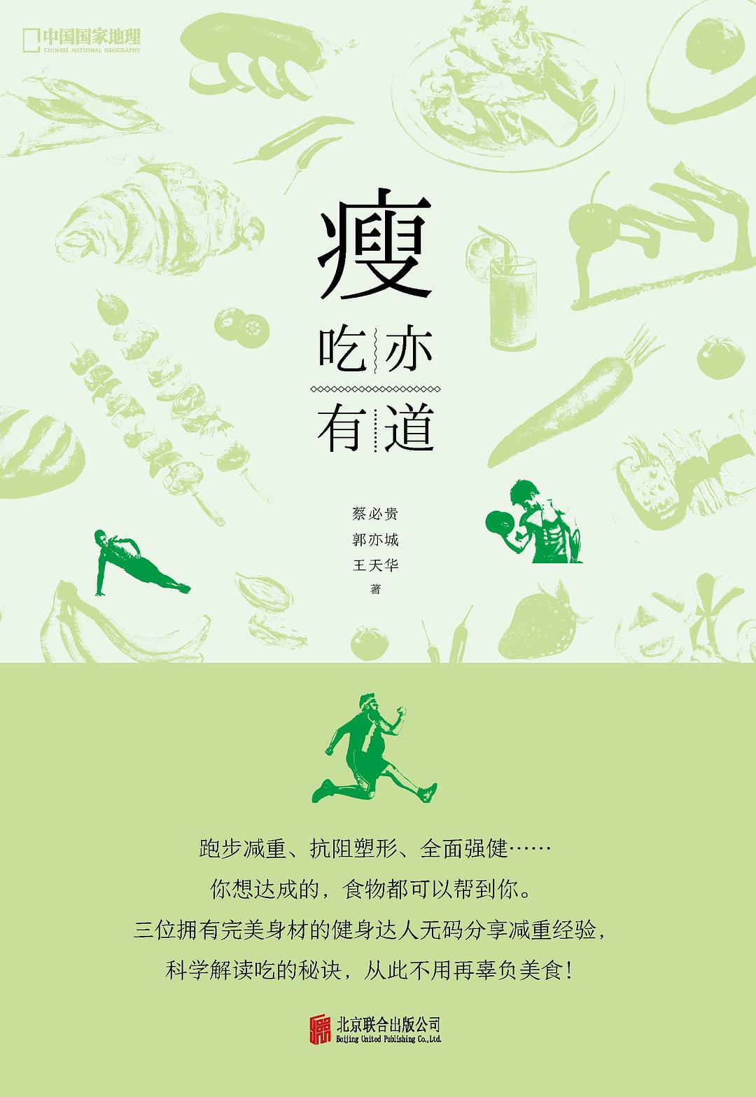 瘦：吃亦有道