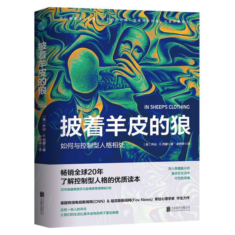 披着羊皮的狼