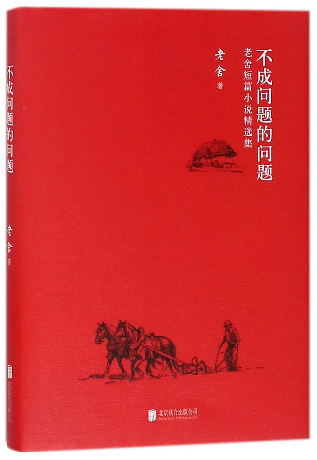 不成问题的问题