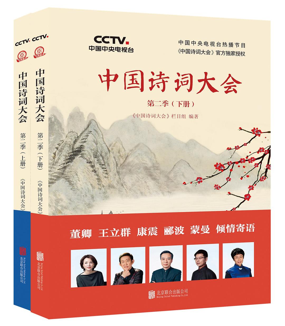 中国诗词大会(第二季)