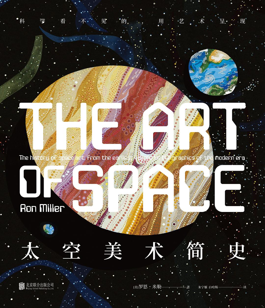 太空美术简史