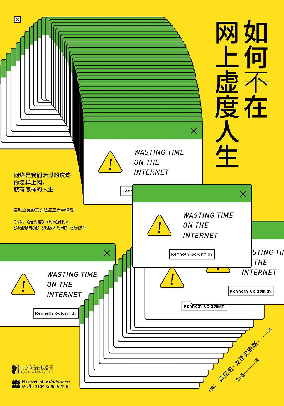 如何不在网上虚度人生