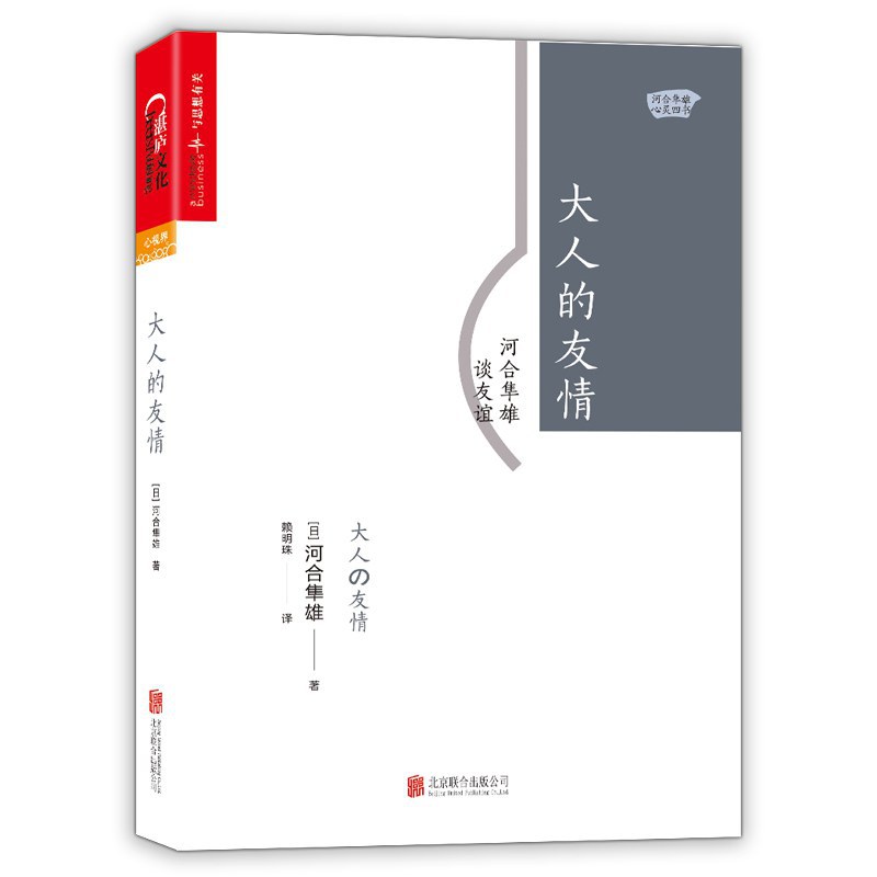 大人的友情