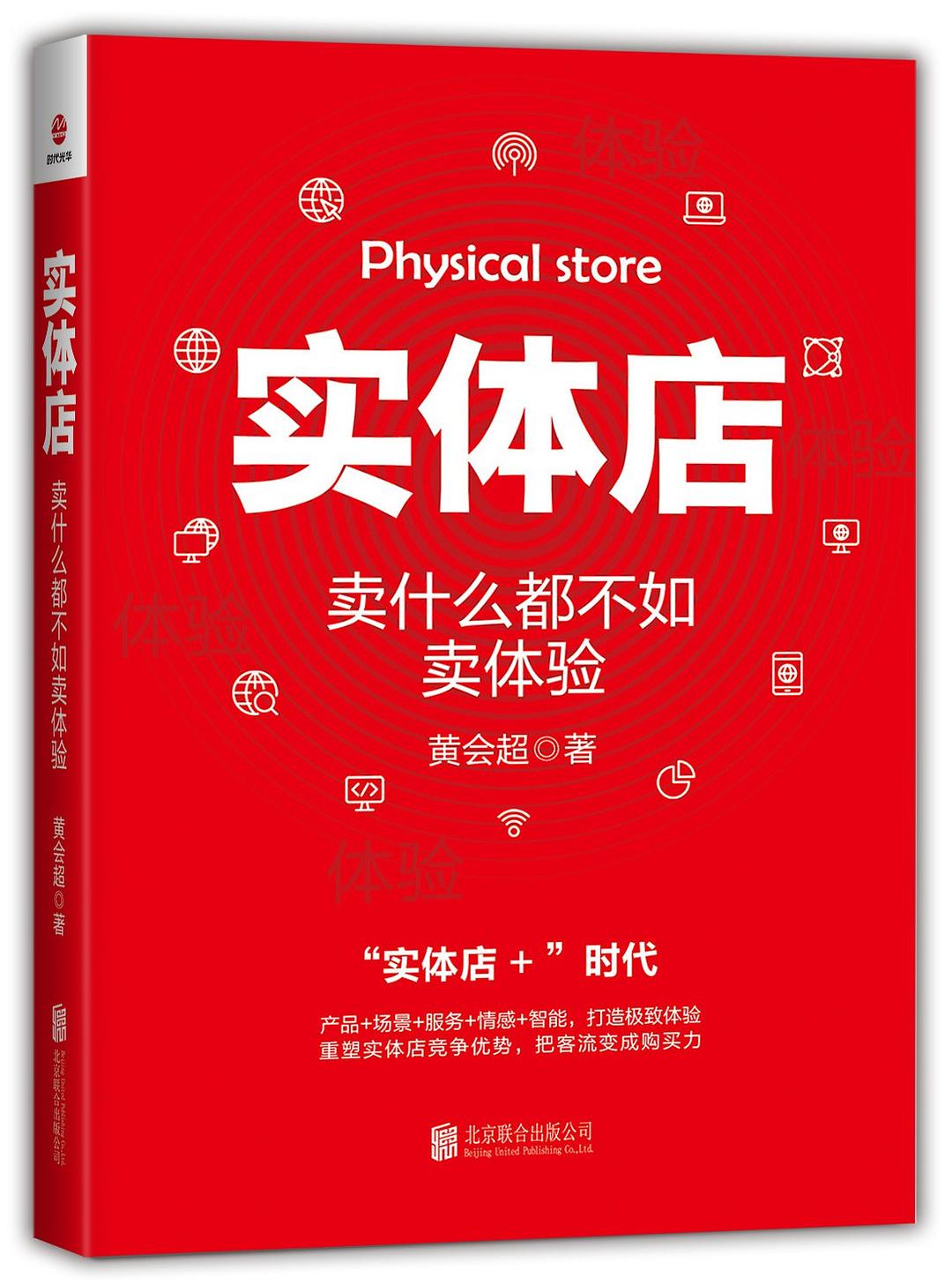 实体店(卖什么都不如卖体验)