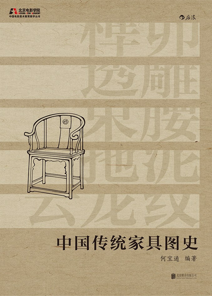 中国传统家具图史