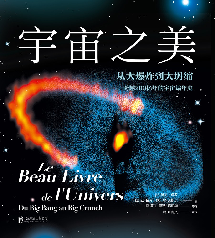 宇宙之美 封面