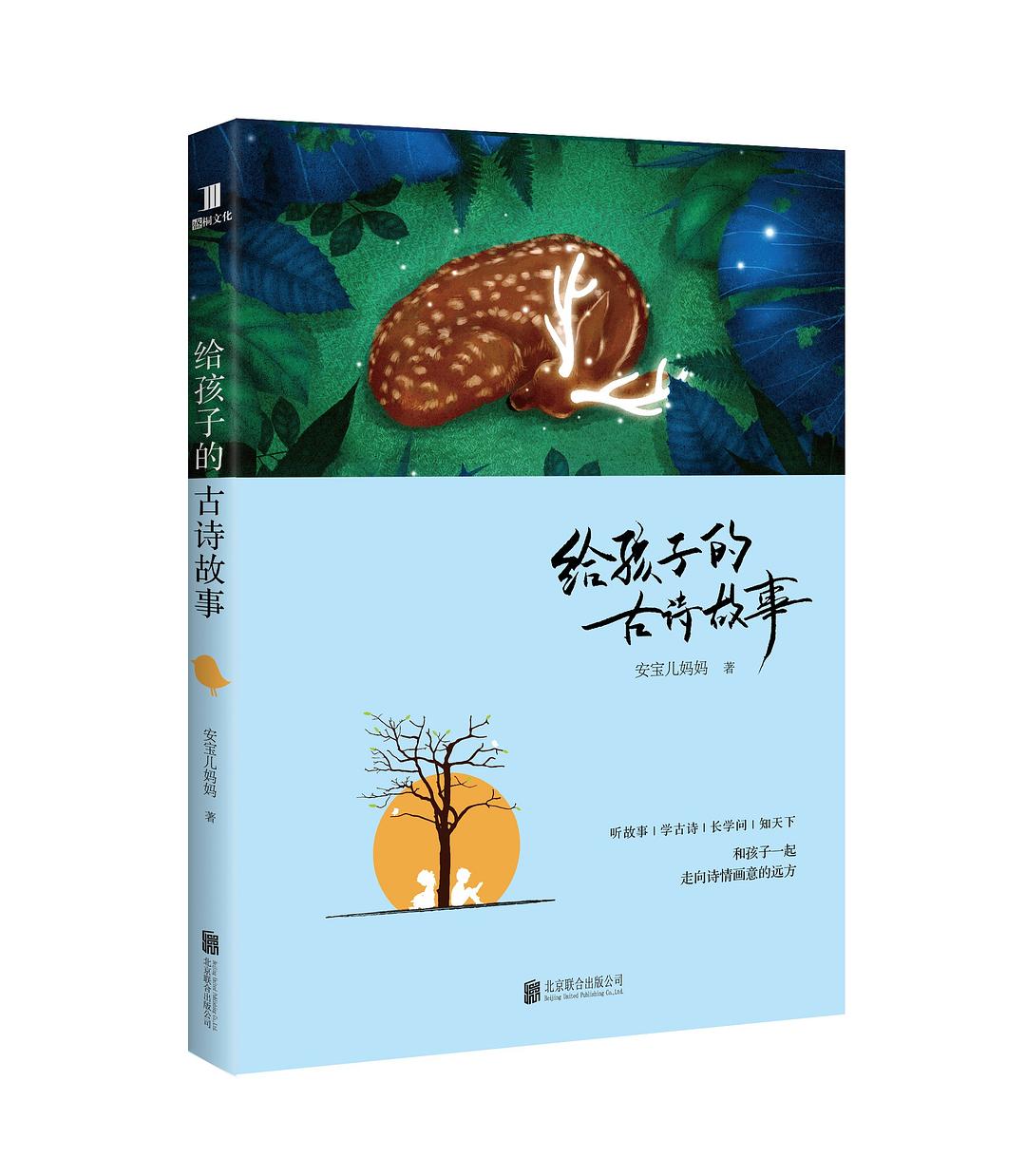 给孩子的古诗故事