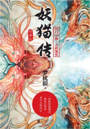 妖猫传