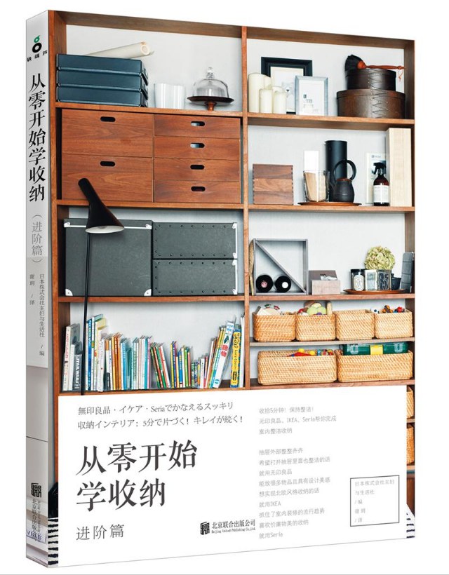 从零开始学收纳（进阶篇）