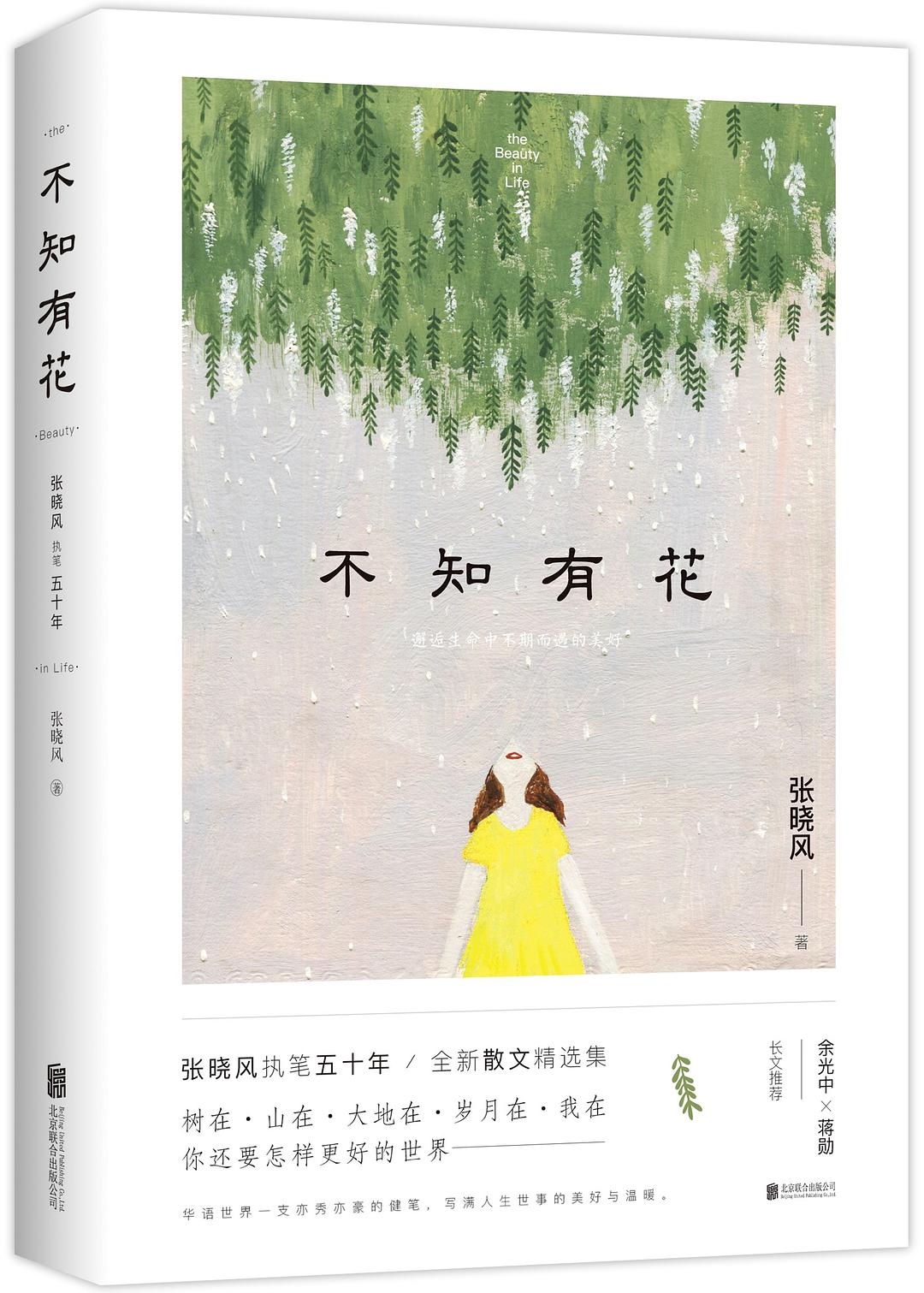不知有花