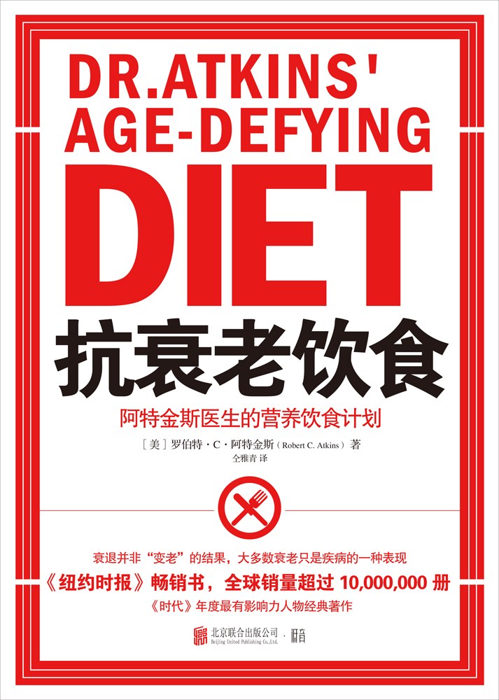 抗衰老饮食 封面