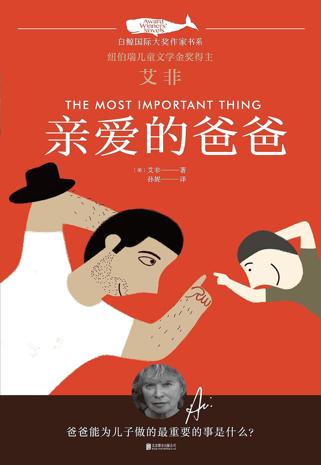 亲爱的爸爸