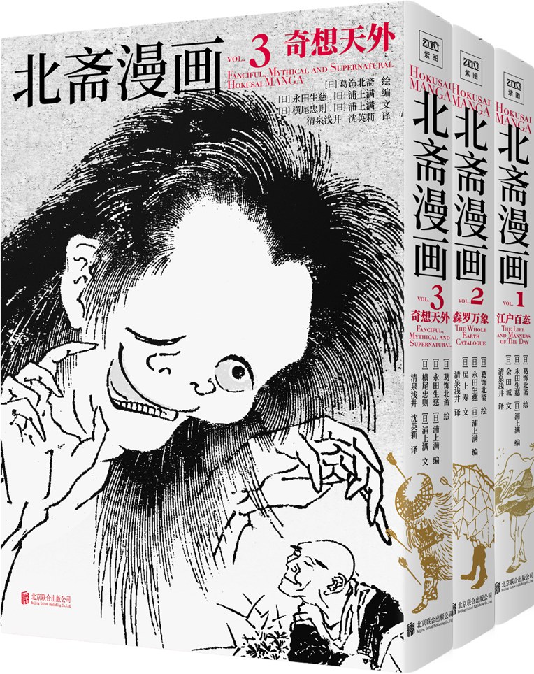 北斋漫画