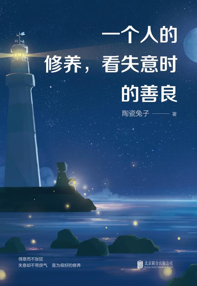一个人的修养，看失意时的善良 封面