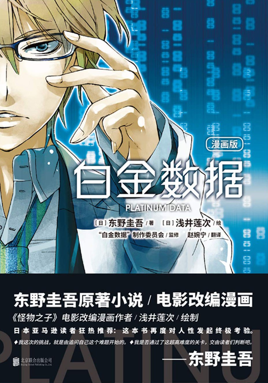 白金数据