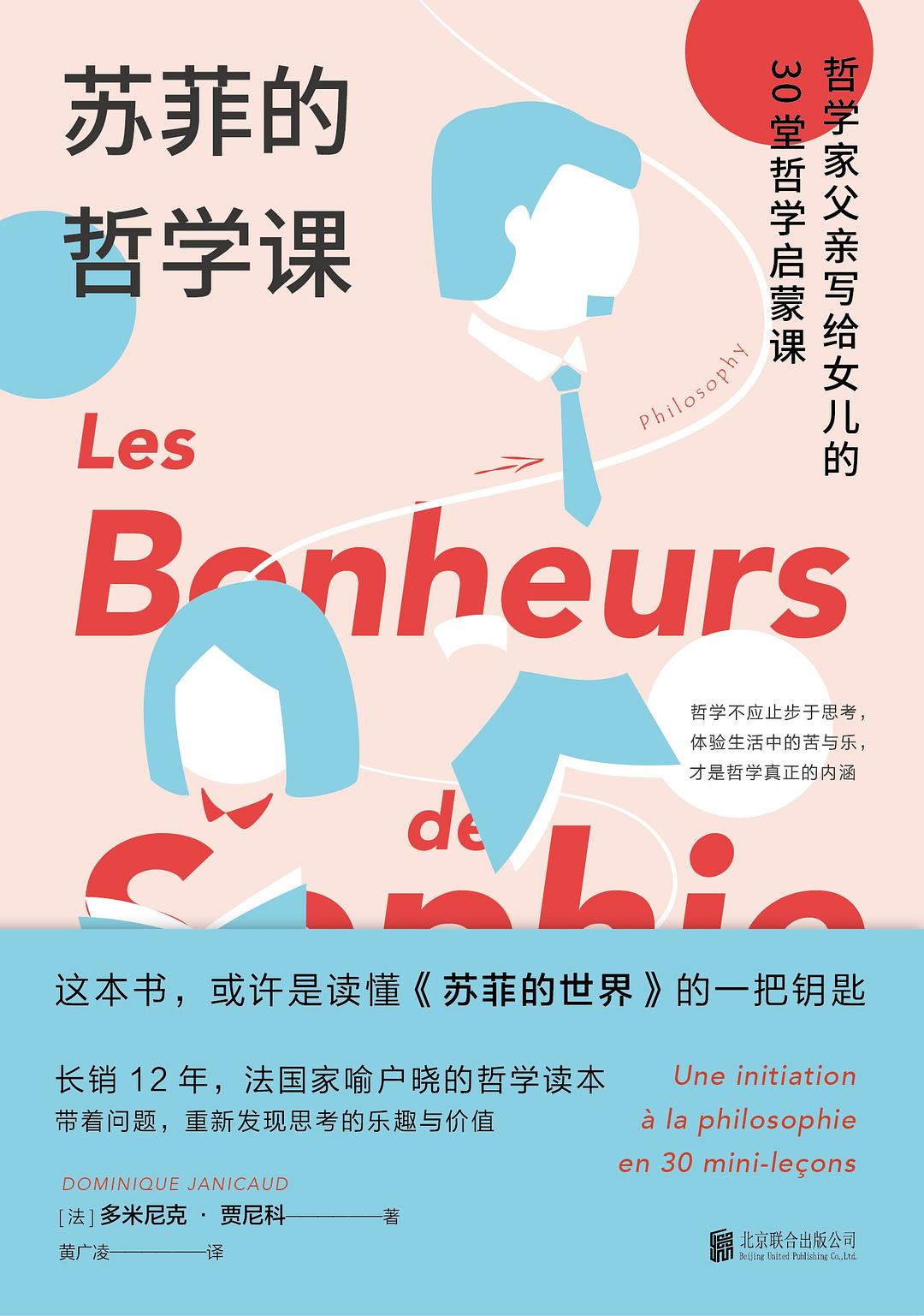 苏菲的哲学课 封面