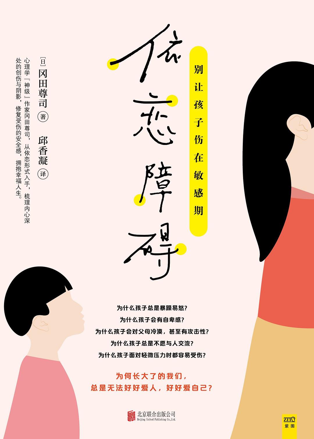 依恋障碍