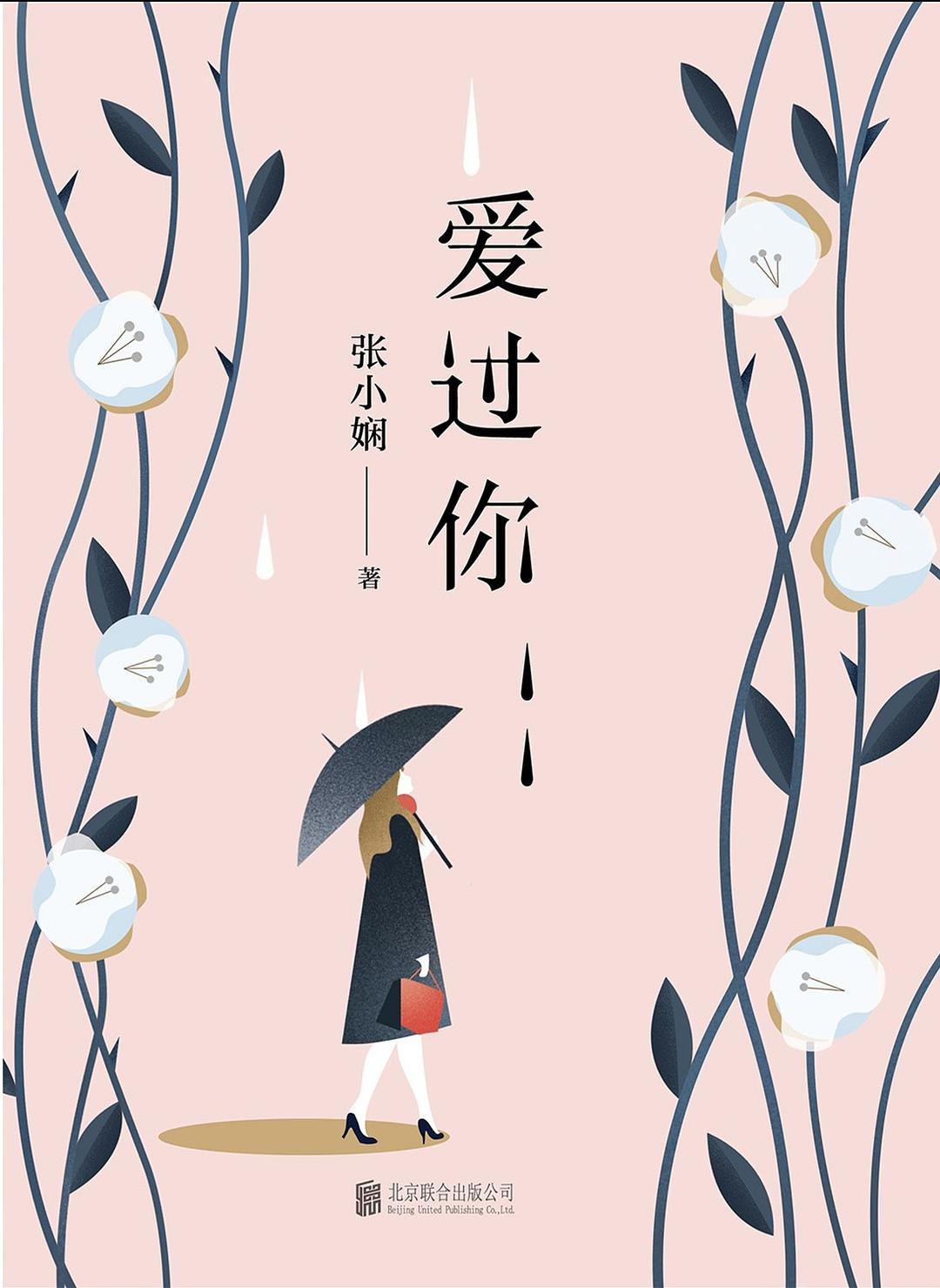 爱过你 封面