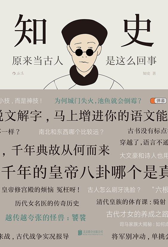 知史
