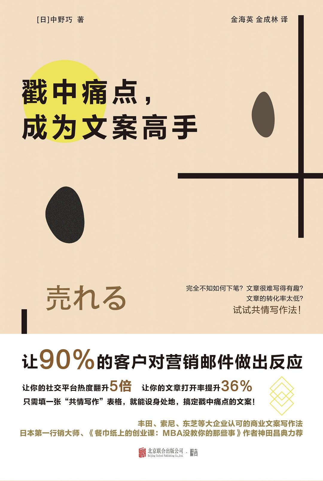 戳中痛点，成为文案高手