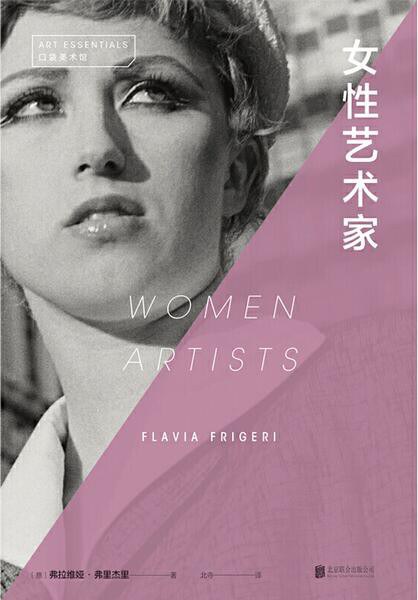 女性艺术家
