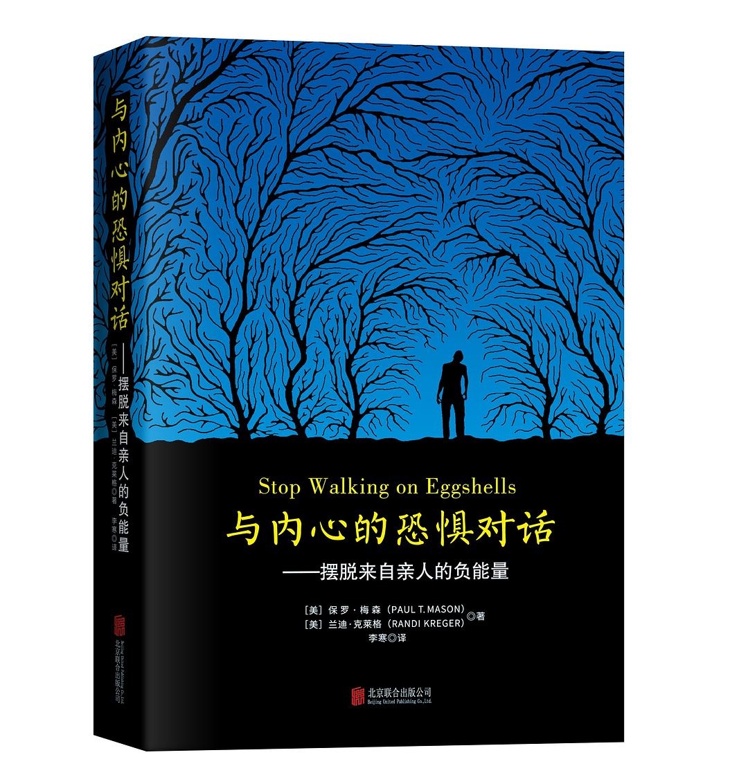 与内心的恐惧对话