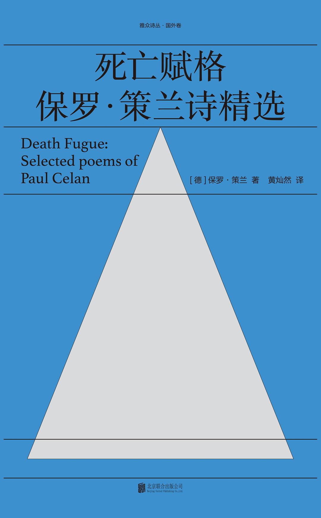死亡赋格