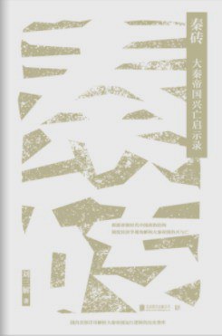 秦砖 封面