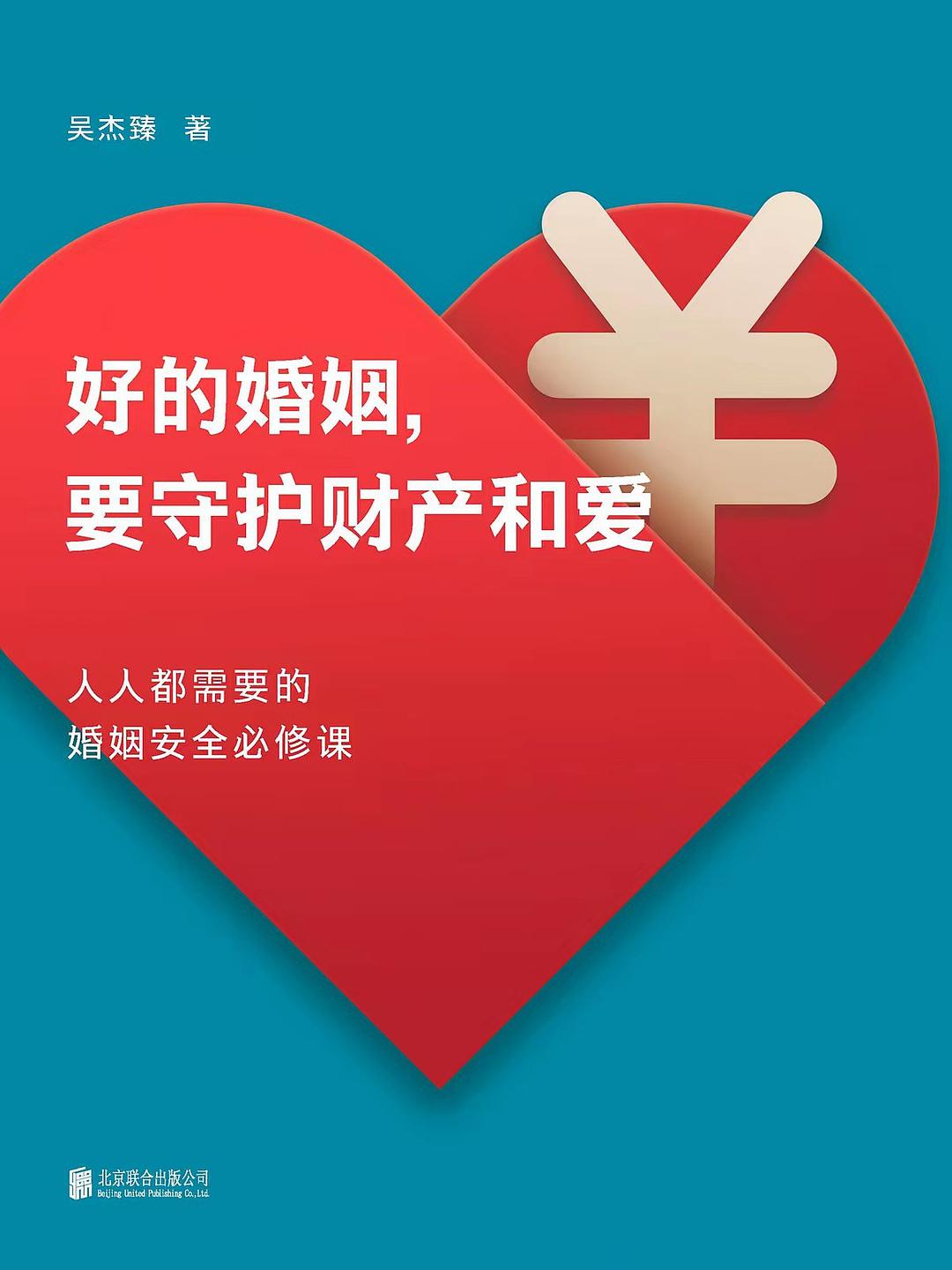 好的婚姻，要守护财产和爱