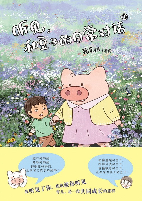 听见
