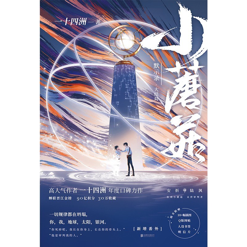 小蘑菇：默示录