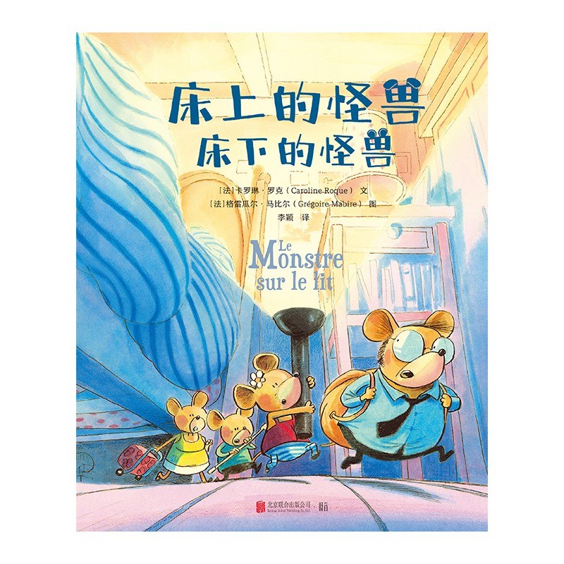 床上的怪兽  床下的怪兽