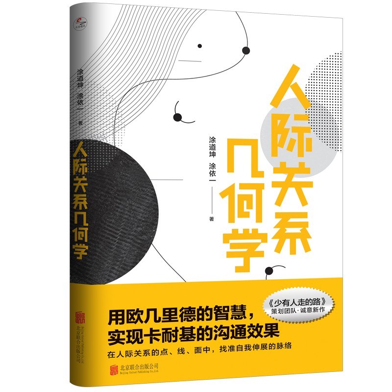 人际关系几何学