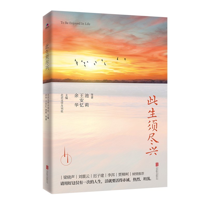 此生须尽兴