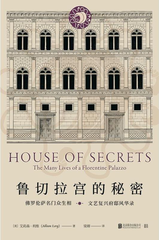 鲁切拉宫的秘密